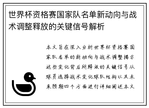世界杯资格赛国家队名单新动向与战术调整释放的关键信号解析 世界杯资格赛国家队名单新动向与战术调整释放的关键信号解析