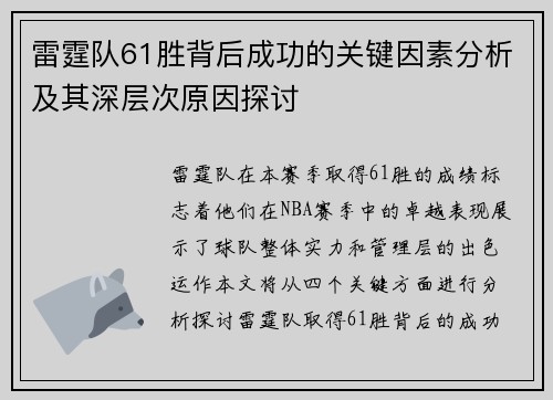 雷霆队61胜背后成功的关键因素分析及其深层次原因探讨 雷霆队61胜背后成功的关键因素分析及其深层次原因探讨