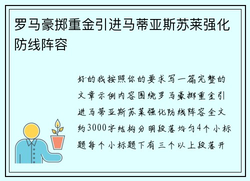 罗马豪掷重金引进马蒂亚斯苏莱强化防线阵容 罗马豪掷重金引进马蒂亚斯苏莱强化防线阵容
