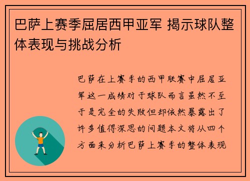 巴萨上赛季屈居西甲亚军 揭示球队整体表现与挑战分析 巴萨上赛季屈居西甲亚军 揭示球队整体表现与挑战分析