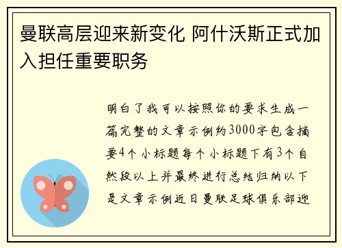 曼联高层迎来新变化 阿什沃斯正式加入担任重要职务 曼联高层迎来新变化 阿什沃斯正式加入担任重要职务