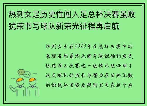 热刺女足历史性闯入足总杯决赛虽败犹荣书写球队新荣光征程再启航
