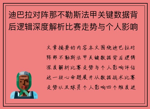 迪巴拉对阵那不勒斯法甲关键数据背后逻辑深度解析比赛走势与个人影响评估 迪巴拉对阵那不勒斯法甲关键数据背后逻辑深度解析比赛走势与个人影响评估