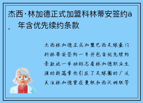 杰西·林加德正式加盟科林蒂安签约一年含优先续约条款 杰西·林加德正式加盟科林蒂安签约一年含优先续约条款